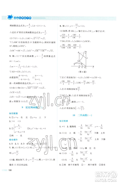 北京师范大学出版社2023课堂精练九年级下册数学北师大版四川专版参考答案