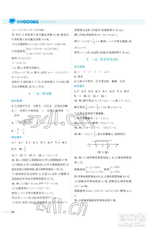 北京师范大学出版社2023课堂精练九年级下册数学北师大版四川专版参考答案