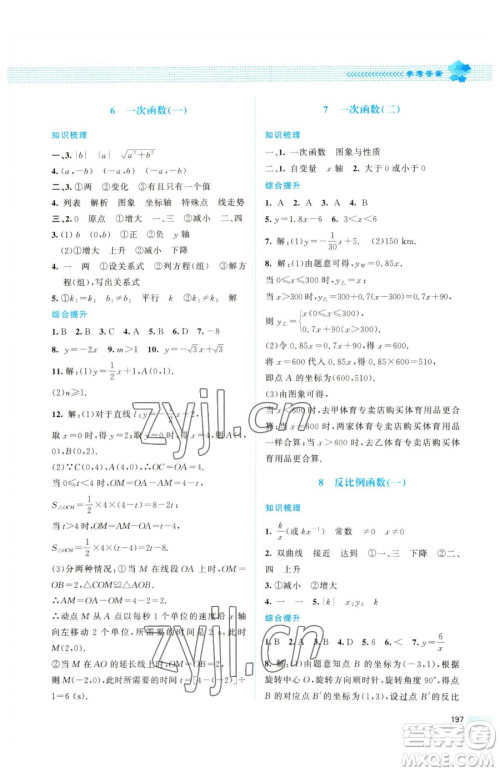 北京师范大学出版社2023课堂精练九年级下册数学北师大版四川专版参考答案