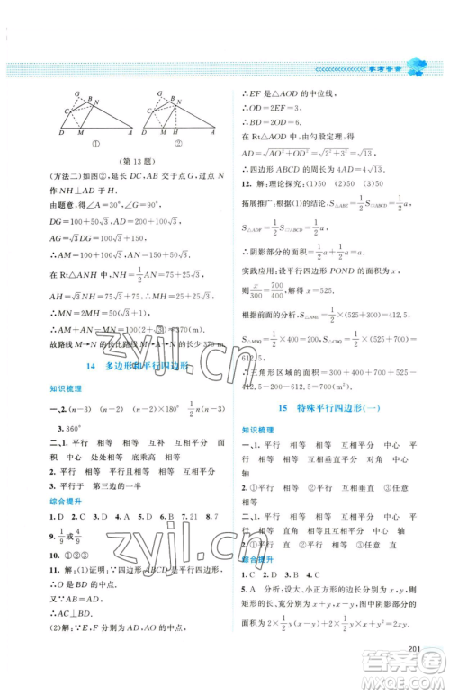 北京师范大学出版社2023课堂精练九年级下册数学北师大版四川专版参考答案