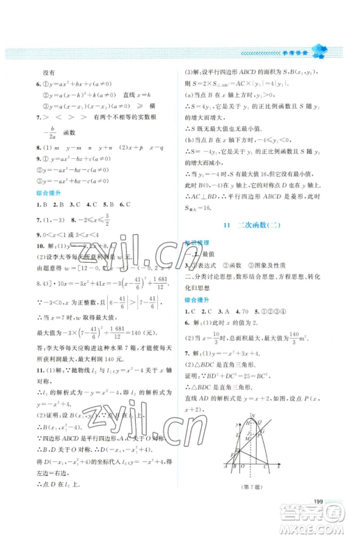 北京师范大学出版社2023课堂精练九年级下册数学北师大版四川专版参考答案 北京师范大学出版社2023课堂精练九年级下册数学北师大版四川专版参考答案