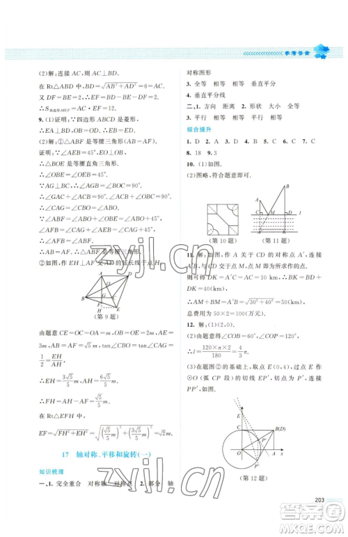 北京师范大学出版社2023课堂精练九年级下册数学北师大版四川专版参考答案