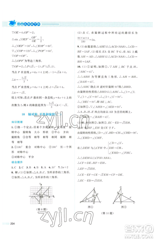 北京师范大学出版社2023课堂精练九年级下册数学北师大版四川专版参考答案 北京师范大学出版社2023课堂精练九年级下册数学北师大版四川专版参考答案