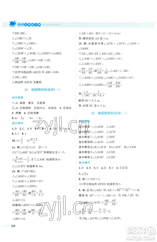 北京师范大学出版社2023课堂精练九年级下册数学北师大版四川专版参考答案