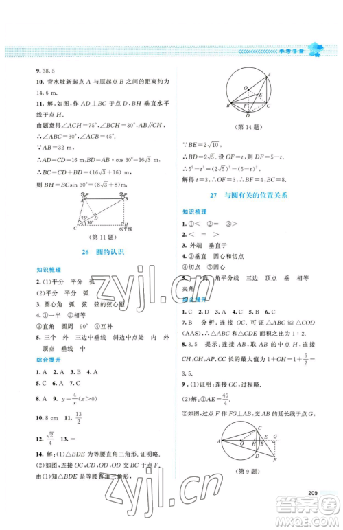 北京师范大学出版社2023课堂精练九年级下册数学北师大版四川专版参考答案