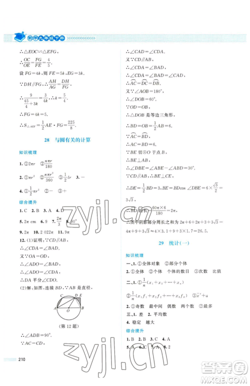 北京师范大学出版社2023课堂精练九年级下册数学北师大版四川专版参考答案