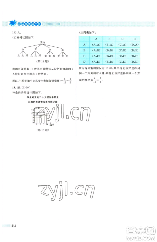 北京师范大学出版社2023课堂精练九年级下册数学北师大版四川专版参考答案