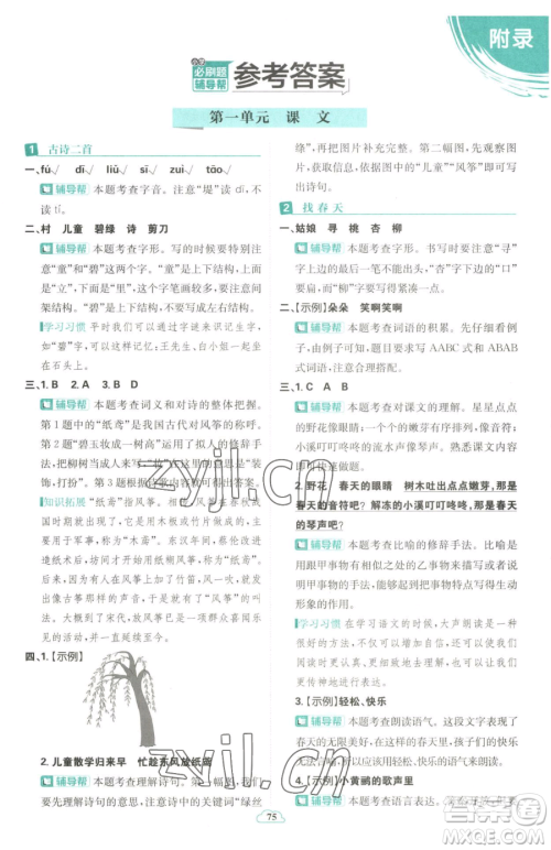 首都师范大学出版社2023小学必刷题二年级下册语文人教版参考答案