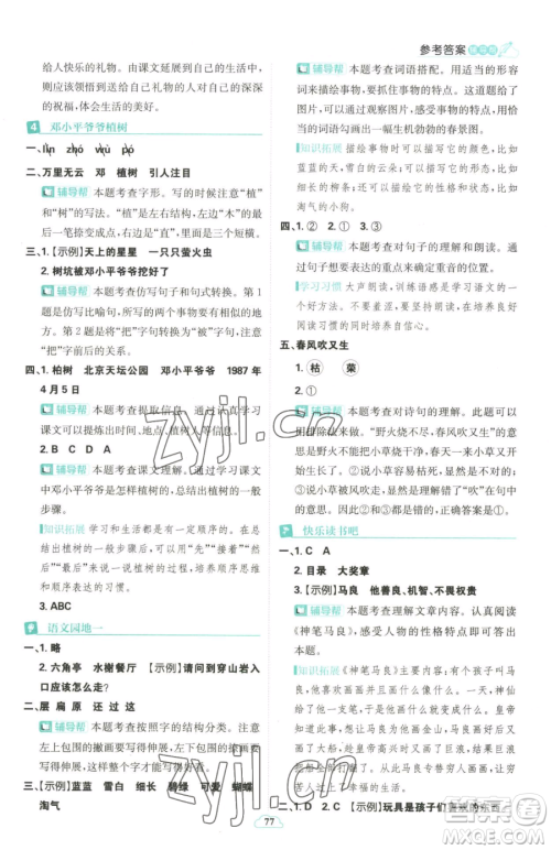 首都师范大学出版社2023小学必刷题二年级下册语文人教版参考答案