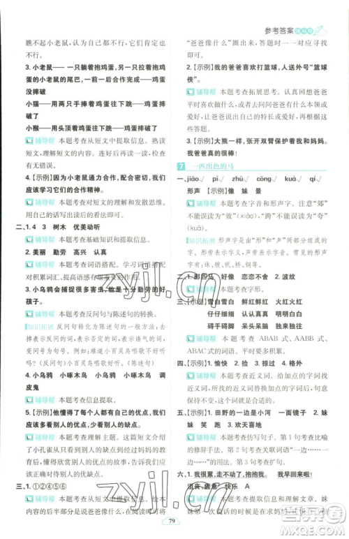 首都师范大学出版社2023小学必刷题二年级下册语文人教版参考答案 首都师范大学出版社2023小学必刷题二年级下册语文人教版参考答案