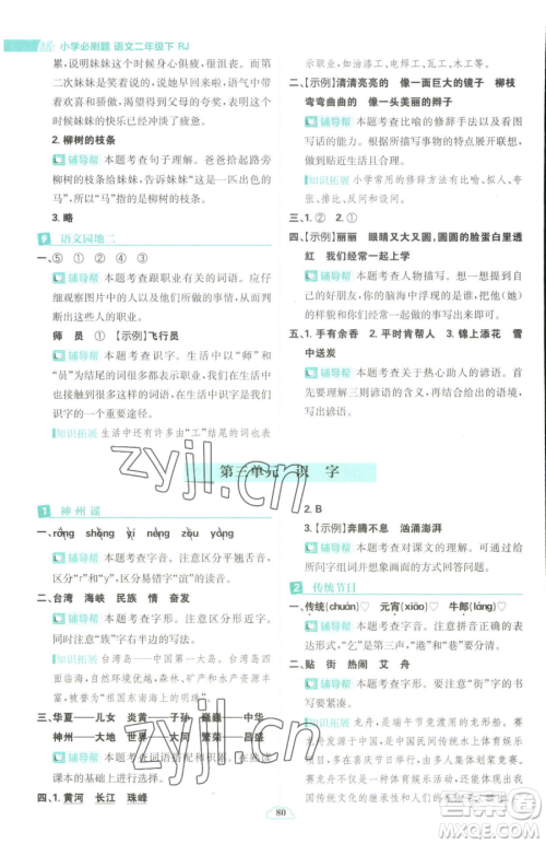 首都师范大学出版社2023小学必刷题二年级下册语文人教版参考答案