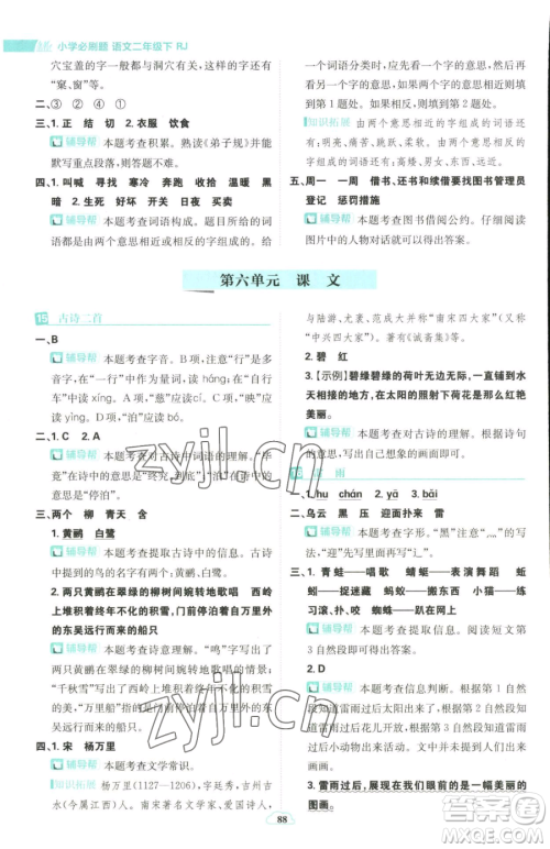 首都师范大学出版社2023小学必刷题二年级下册语文人教版参考答案