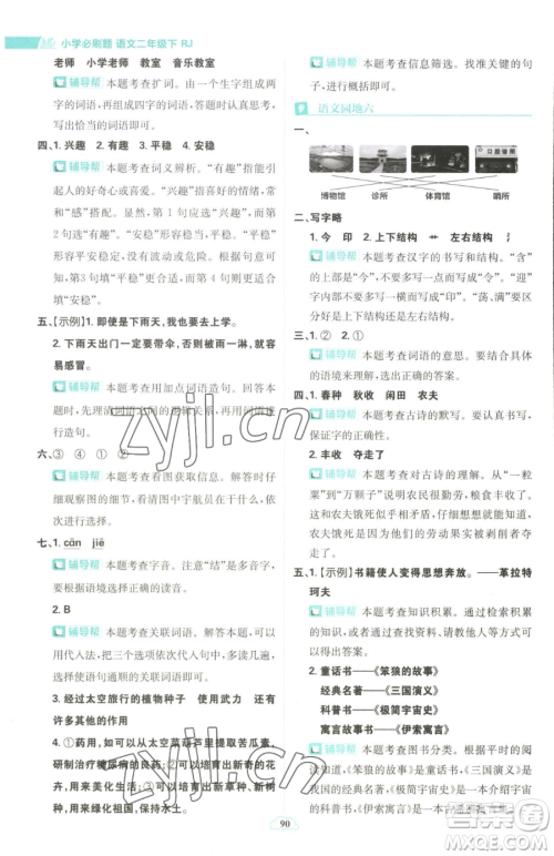 首都师范大学出版社2023小学必刷题二年级下册语文人教版参考答案