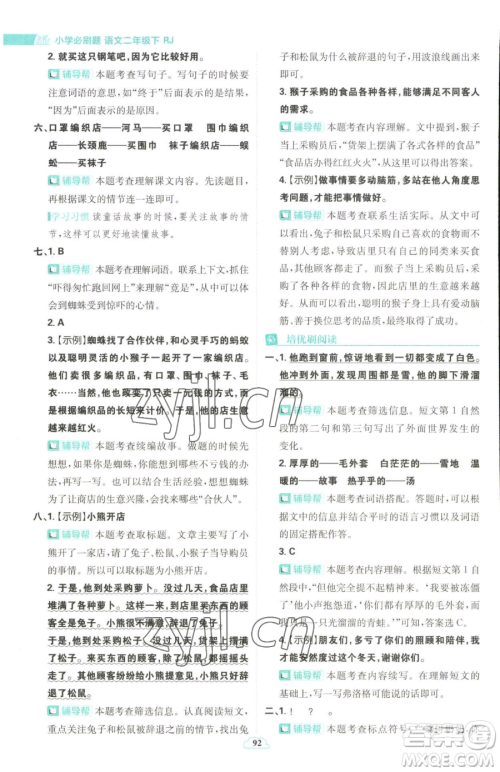 首都师范大学出版社2023小学必刷题二年级下册语文人教版参考答案