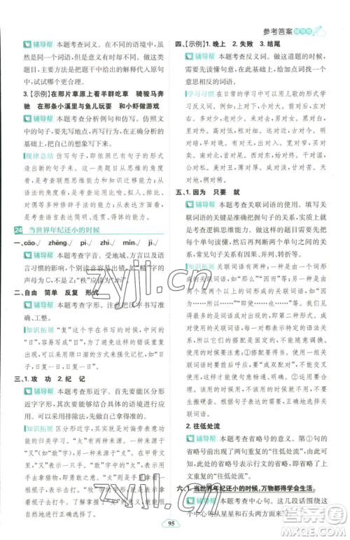 首都师范大学出版社2023小学必刷题二年级下册语文人教版参考答案
