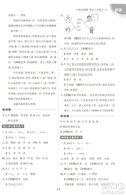 首都师范大学出版社2023小学必刷题二年级下册语文人教版参考答案