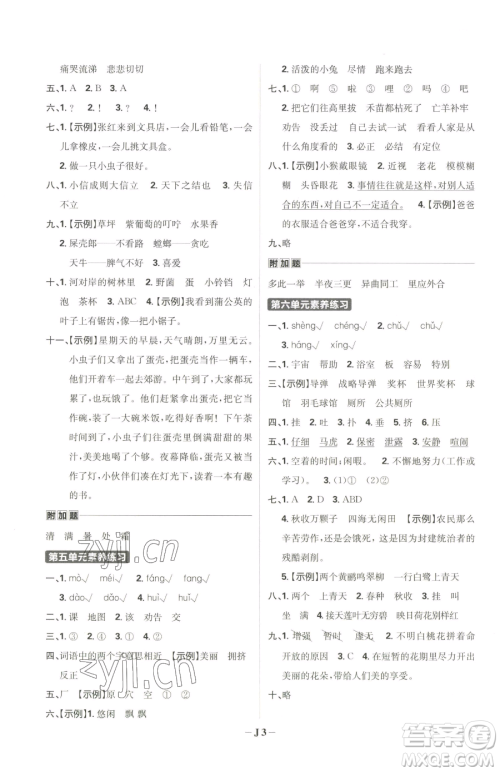 首都师范大学出版社2023小学必刷题二年级下册语文人教版参考答案