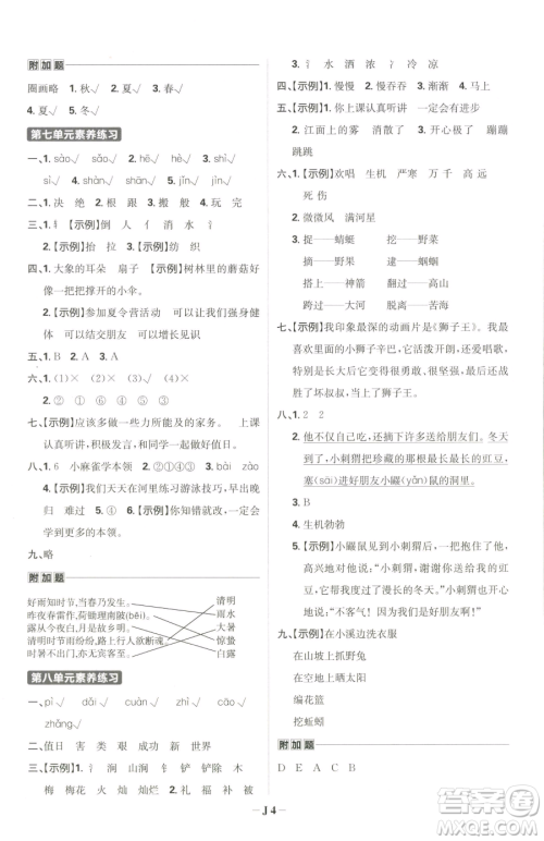 首都师范大学出版社2023小学必刷题二年级下册语文人教版参考答案