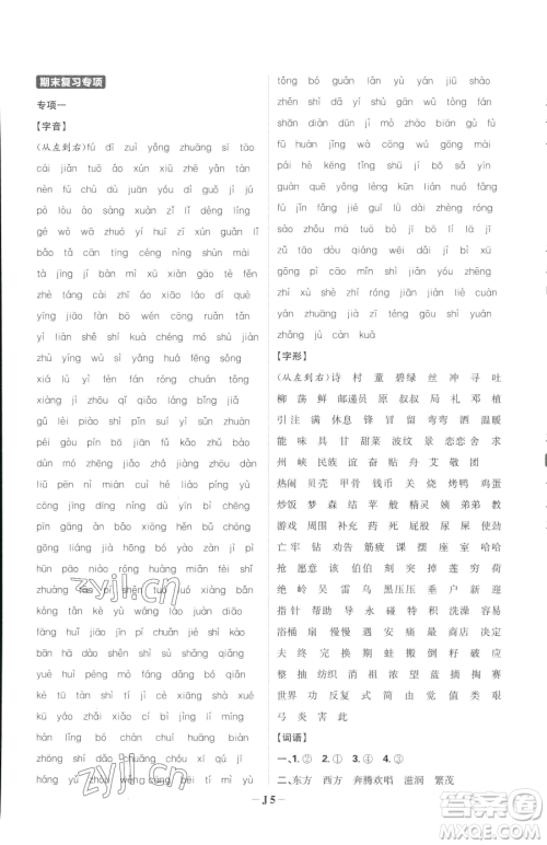 首都师范大学出版社2023小学必刷题二年级下册语文人教版参考答案