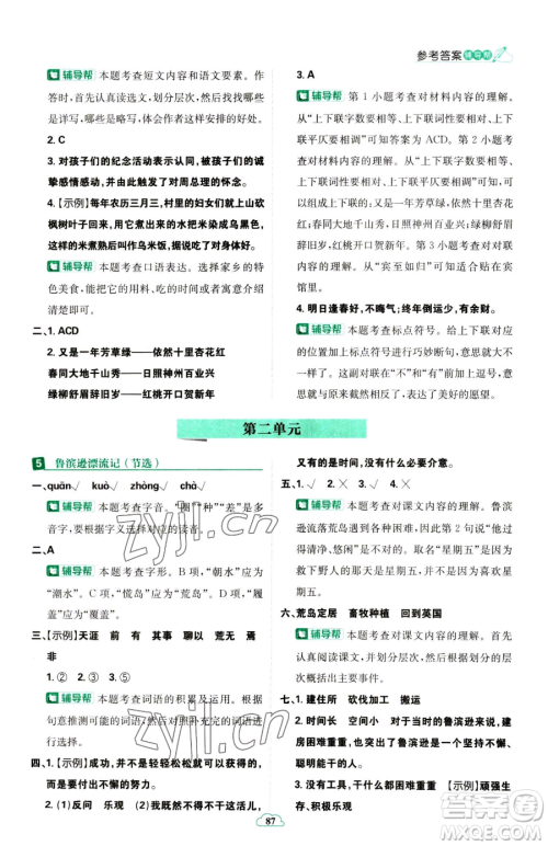 首都师范大学出版社2023小学必刷题六年级下册语文人教版参考答案