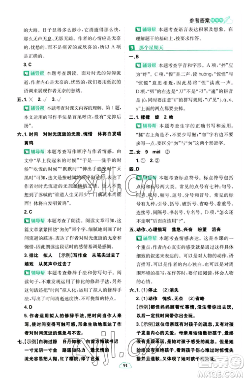 首都师范大学出版社2023小学必刷题六年级下册语文人教版参考答案 首都师范大学出版社2023小学必刷题六年级下册语文人教版参考答案