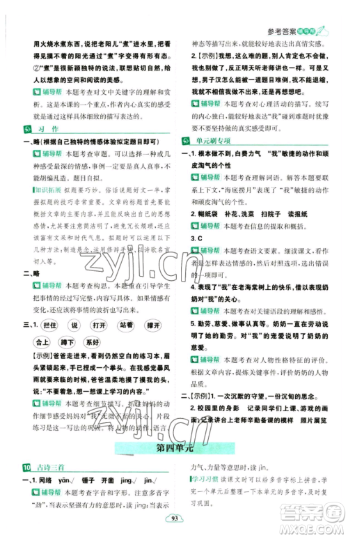 首都师范大学出版社2023小学必刷题六年级下册语文人教版参考答案