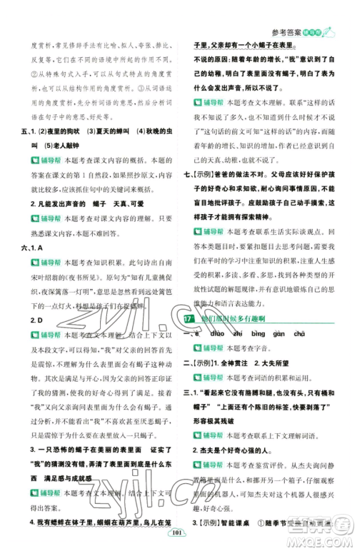 首都师范大学出版社2023小学必刷题六年级下册语文人教版参考答案