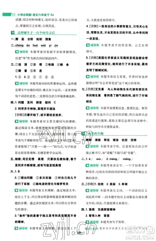 首都师范大学出版社2023小学必刷题六年级下册语文人教版参考答案 首都师范大学出版社2023小学必刷题六年级下册语文人教版参考答案