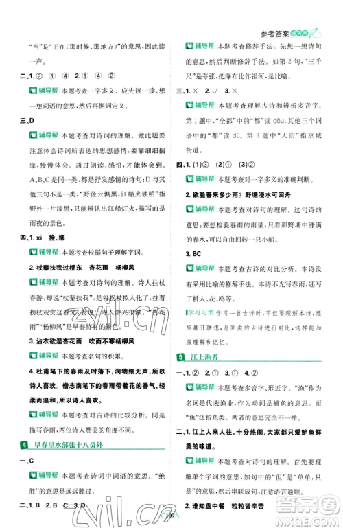 首都师范大学出版社2023小学必刷题六年级下册语文人教版参考答案