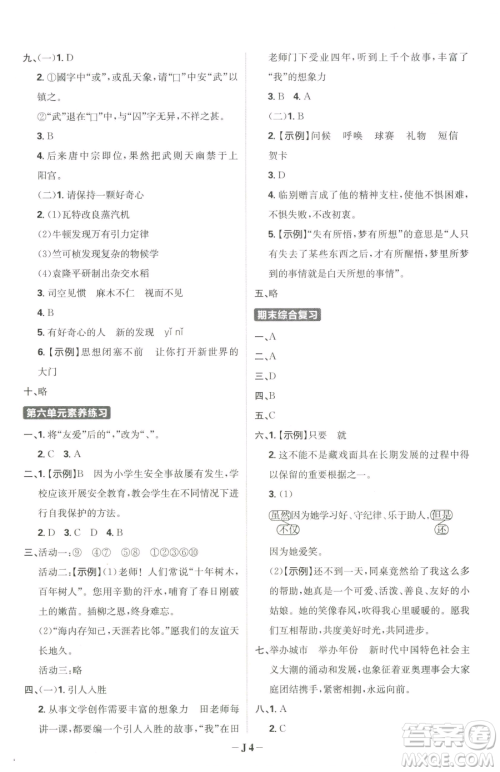 首都师范大学出版社2023小学必刷题六年级下册语文人教版参考答案 首都师范大学出版社2023小学必刷题六年级下册语文人教版参考答案