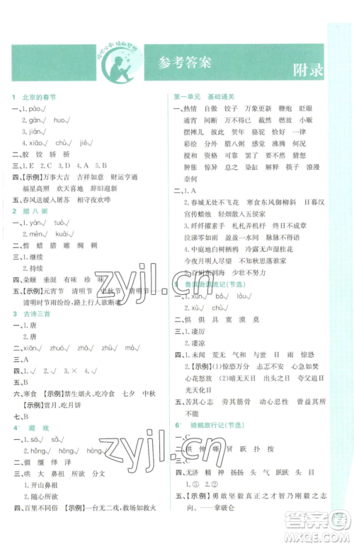 首都师范大学出版社2023小学必刷题六年级下册语文人教版参考答案