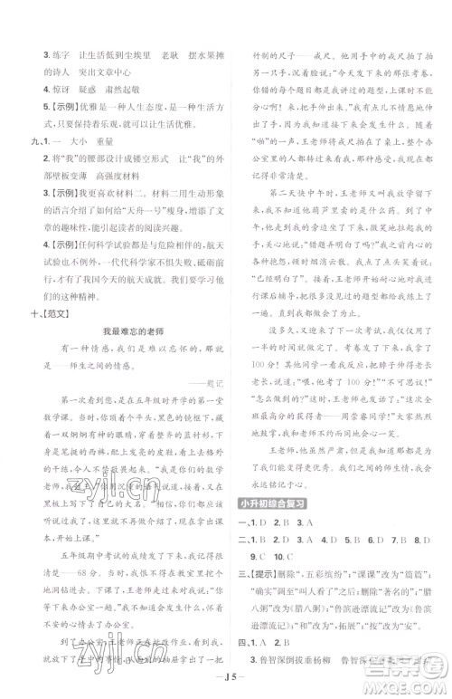 首都师范大学出版社2023小学必刷题六年级下册语文人教版参考答案