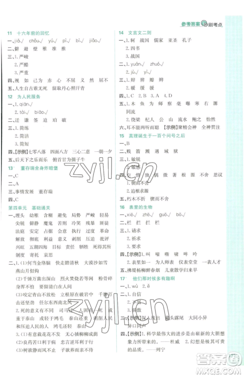 首都师范大学出版社2023小学必刷题六年级下册语文人教版参考答案