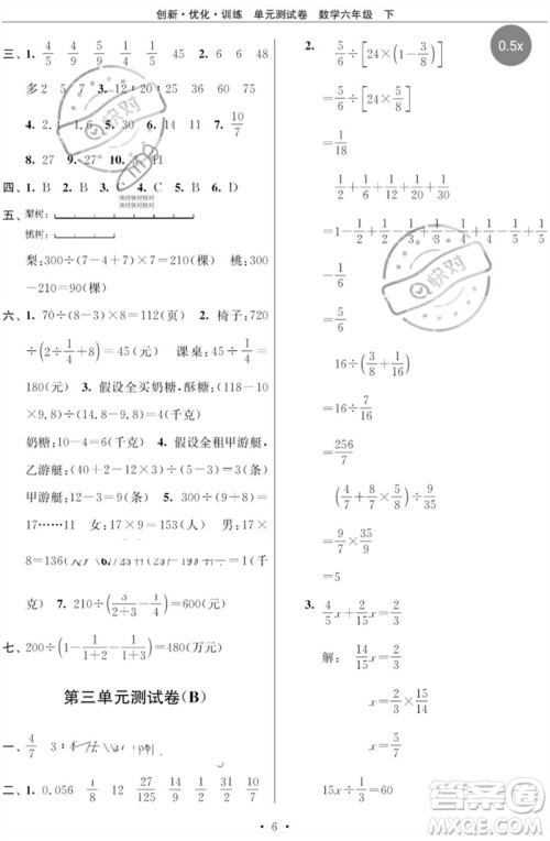 江苏凤凰美术出版社2023创新优化训练单元测试卷六年级数学下册苏教版参考答案