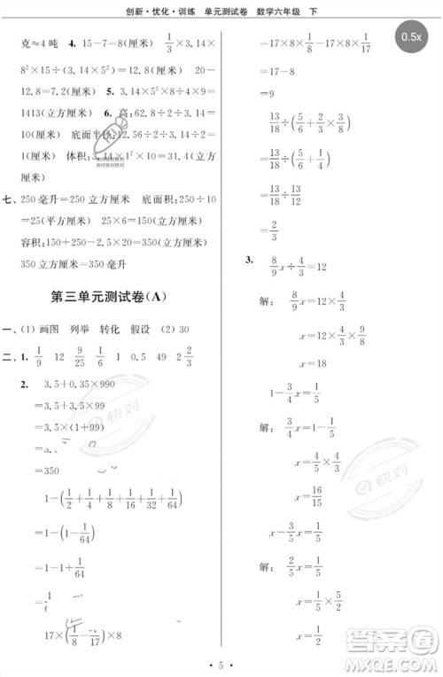 江苏凤凰美术出版社2023创新优化训练单元测试卷六年级数学下册苏教版参考答案