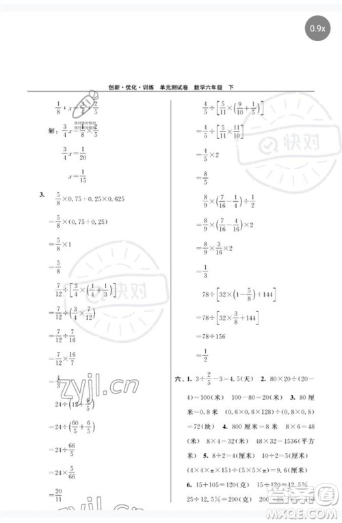 江苏凤凰美术出版社2023创新优化训练单元测试卷六年级数学下册苏教版参考答案