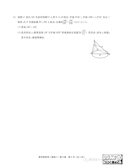 2023届新高考I卷临门一卷B卷数学试题答案