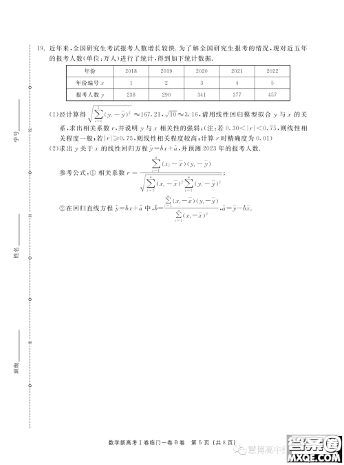 2023届新高考I卷临门一卷B卷数学试题答案