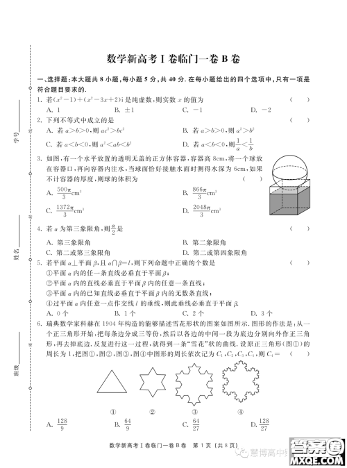 2023届新高考I卷临门一卷B卷数学试题答案