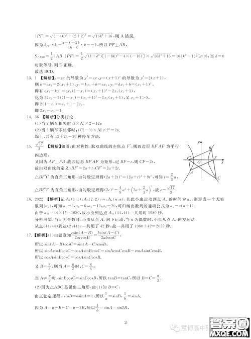 2023届新高考I卷临门一卷B卷数学试题答案