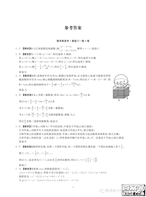 2023届新高考I卷临门一卷B卷数学试题答案