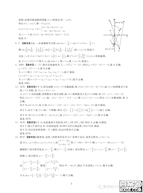 2023届新高考I卷临门一卷B卷数学试题答案