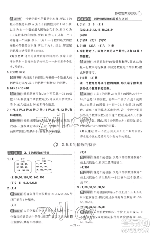 首都师范大学出版社2023小学必刷题五年级下册数学人教版参考答案