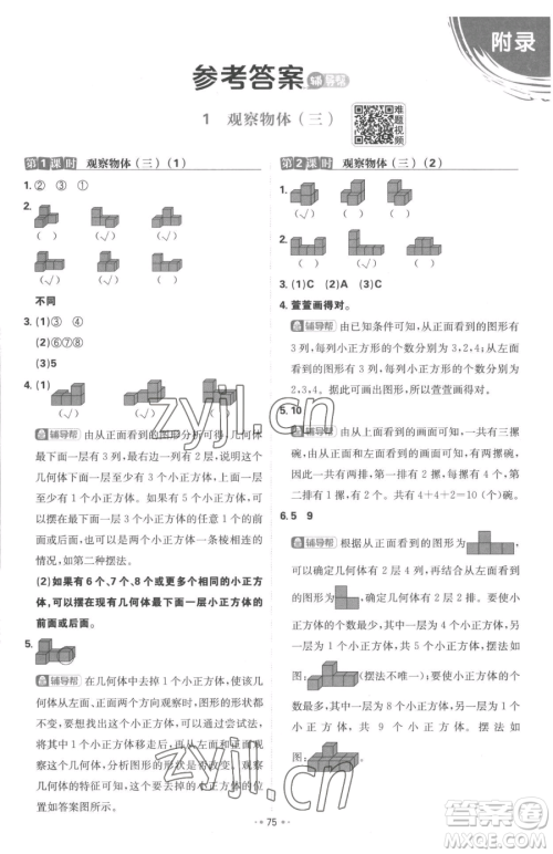 首都师范大学出版社2023小学必刷题五年级下册数学人教版参考答案