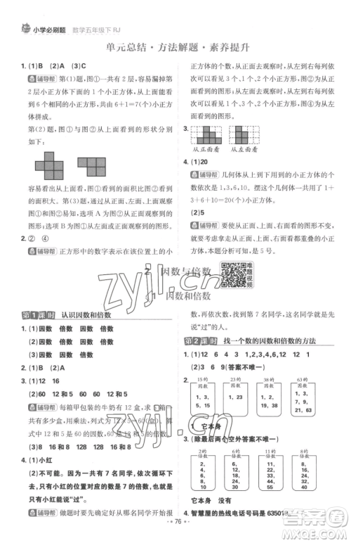 首都师范大学出版社2023小学必刷题五年级下册数学人教版参考答案