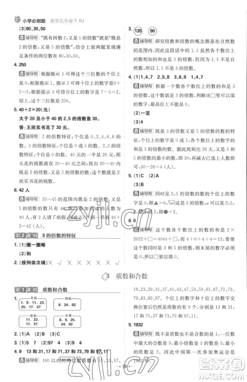 首都师范大学出版社2023小学必刷题五年级下册数学人教版参考答案