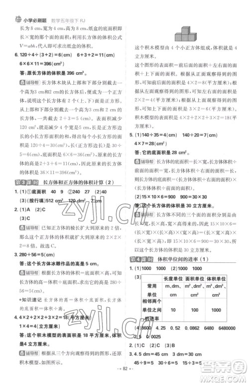 首都师范大学出版社2023小学必刷题五年级下册数学人教版参考答案