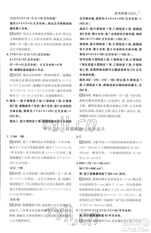 首都师范大学出版社2023小学必刷题五年级下册数学人教版参考答案 首都师范大学出版社2023小学必刷题五年级下册数学人教版参考答案