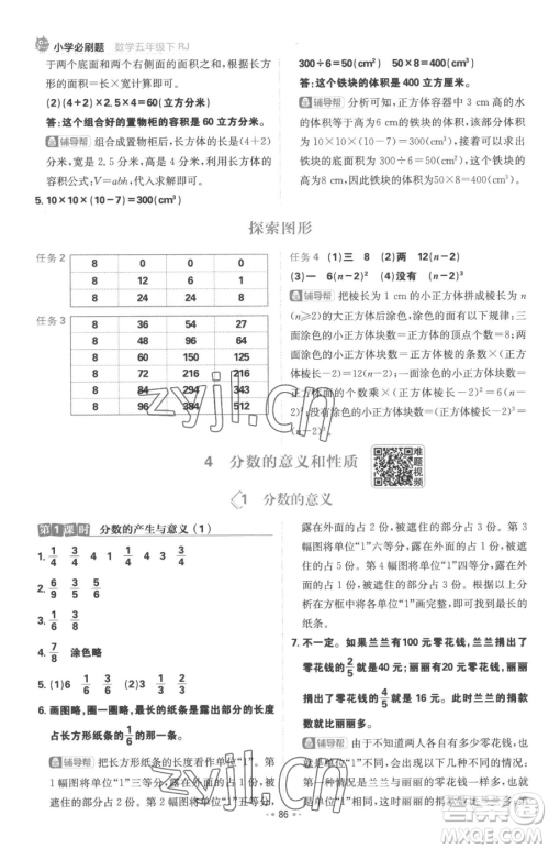首都师范大学出版社2023小学必刷题五年级下册数学人教版参考答案