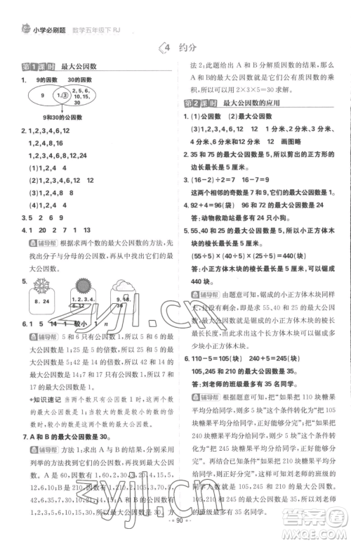 首都师范大学出版社2023小学必刷题五年级下册数学人教版参考答案